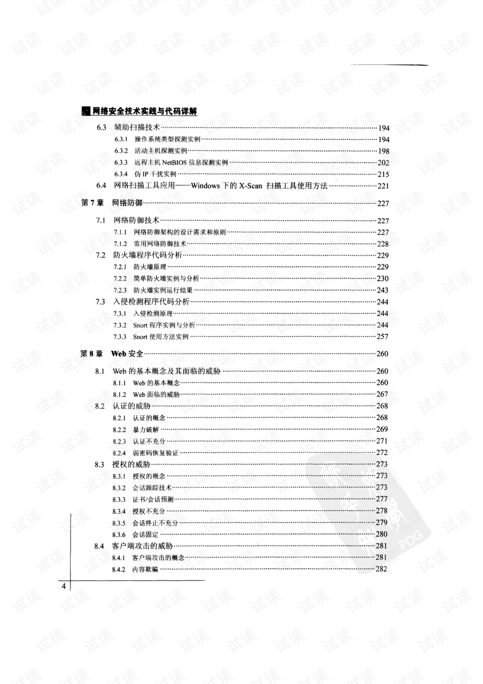 2004新奥精准资料免费提供,确保成语解释落实的问题_3DM36.40.79