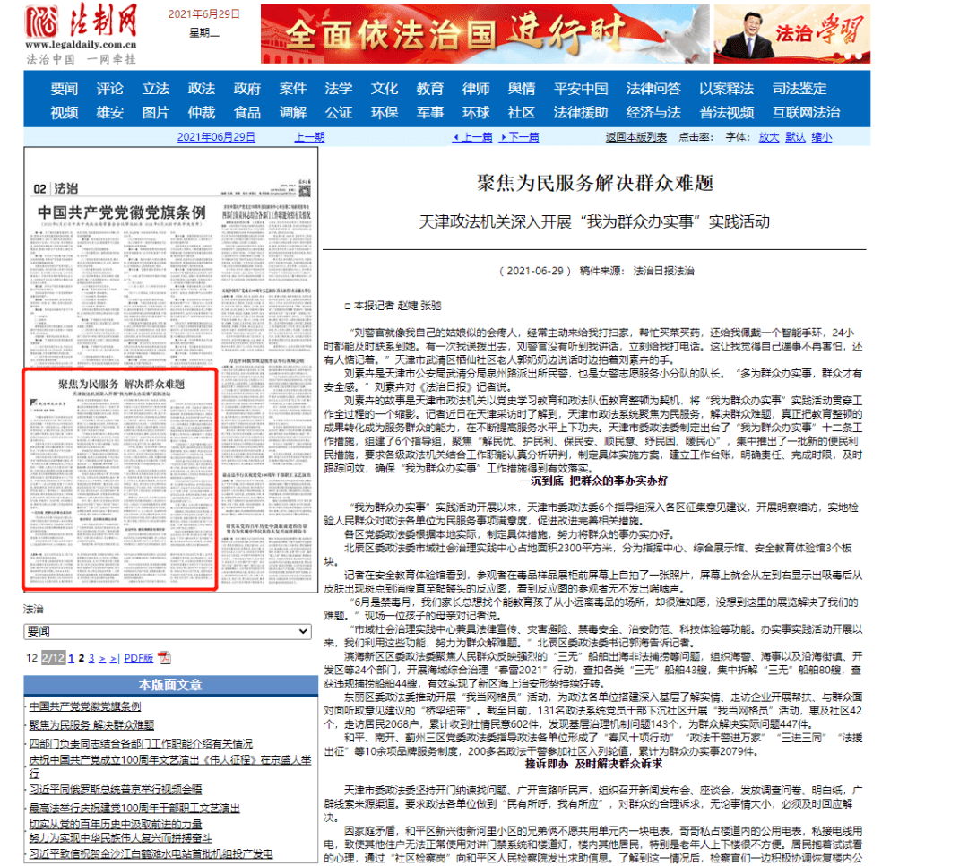 2024年11月6日 第13页