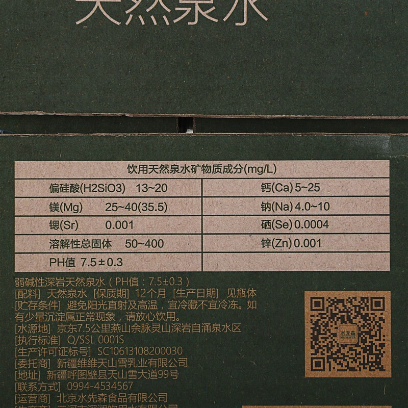 一款弱碱性天然矿泉水引热议v,最新正品解答落实_经典版172.312