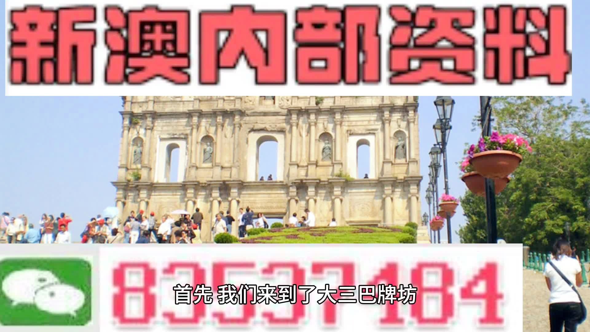 新澳门2024今晚开码公开,最佳精选解释落实_精英版201.124